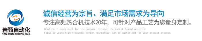 Shanghai Yan Zhen automation equipment Co., Ltd.